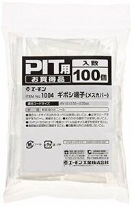 エーモン(amon) ギボシ端子(メスカバー)PIT用 100個 1004