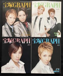 『宝塚GRAPH』2011年 /9冊セット