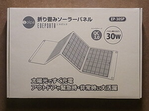 高品質　クマザキエイム 折り畳み30Wソーラーパネル EP-30SP 送料750円～ 美品