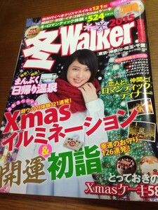 冬Walker 2015 首都圏版　武井咲　インタビュー