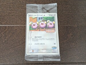 ポケモンカード★ポケパークのゴニョニョ★プロモ★新品未開封★046/PCG-P★おどるポケモンミニツアー アトラクション限定★送料無料