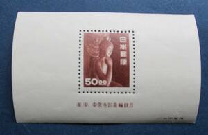 日本切手　弥勒菩薩像　国宝小型シート　K117　ほぼ美品ですが、ヒンジ跡があります。画像参照してください。
