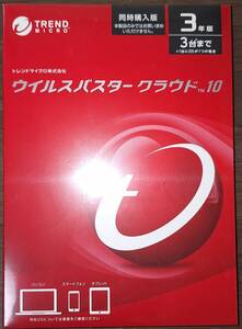 トレンドマイクロ ウイルスバスタークラウド 10 3年 3台 同時購入版