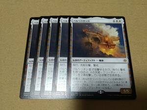 ☆MTG　パルへリオンⅡ