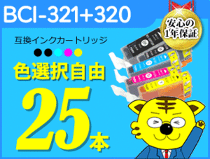 ●《色選択可25本》ICチップ付互換インク MX860/MX870/MP540/MP550/MP560/MP620/MP630/MP640/MP980/MP990/iP3600/iP4600/iP4700用