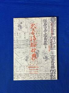 E1679イ●大日本浄瑠璃界 昭和10年3月 59号 文楽座/東京浄界/大阪浄界/朝鮮/満州/大連/台湾/戦前雑誌/レトロ