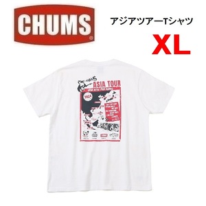 CHUMS チャムス アジアツアーTシャツ ホワイト XL　CH01-2365　メンズ　Tシャツ　アウトドア　キャンプ