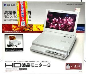 【新品未開封】HORI HD 液晶モニター3 PlayStation3専用 11.6型ワイドモニター HP3-93