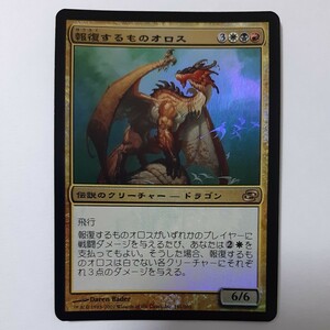 FOIL 報復するものオロス PLC 日本語版 MTG