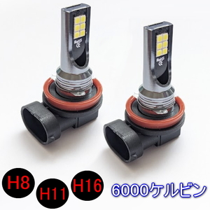 H8/H11/H16共用LEDバルブ6000ケルビン２個組 明るい1400lm 爆光平面LED3030長寿命LEDライト 純正交換フォグライト LED12個搭載で360度照射