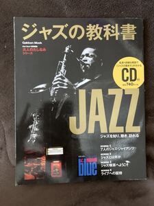 K141-38/ジャズの教科書 チャーリー・パーカー マイルス・デイヴィス セロニアス・モンク ジョン・コルトレーン ビル・エバンス 