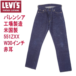 リーバイス バレンシア工場製造 551ZXX 1963モデル ビンテージ 復刻 米国製 MADE IN THE USA LEVI