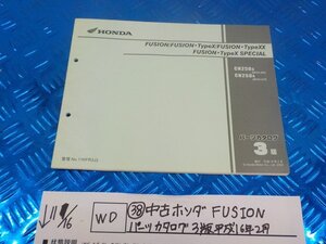 WD●〇★（38）　中古　ホンダ　FUSION　パーツカタログ　3版　平成１6年2月　　5-11/16（ま）