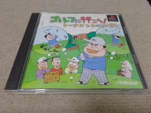 ゴルフに行こう! トーナメント・リーダー 三昧シリーズ/再販版