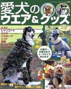 愛犬のウェア&グッズ/ブティック社