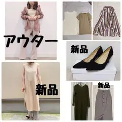 レディース服　まとめ売り　リエディ　H&M fifth GU ユニクロ　グレイル