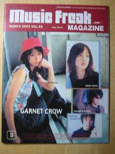 00 music freak magazine【表紙 GARNET CROW 夢みたあとで 】◎