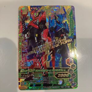 ガンバライジングPBM-106 LR 仮面ライダービルドラビットラビットフォーム/タンクタンクフォーム