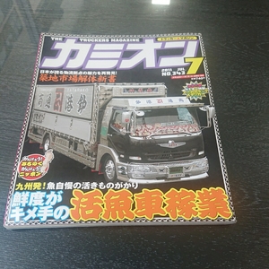 カミオン 2011年07月号