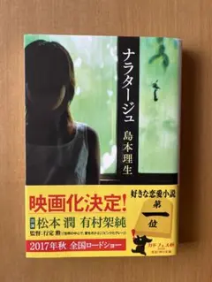 文庫本　ナラタージュ　島本理生　角川文庫