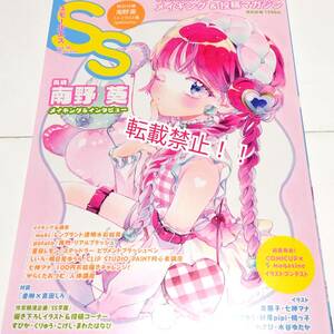 スモールエス vol.76 2024年 3月号☆特別付録小冊子 南野葵 ミニイラスト集 petiranto付★