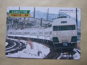 ◇オレンジカード 使用済 一穴券◇JR東日本 仙台『さよなら715系 8両編成の食パン電車』USED品　009805