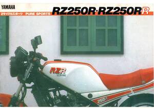 YAMAHA RZ250R(1AR)・RZ250RR(51L)　カタログ