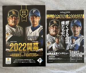 ソフトバンクホークス 2022年 開幕戦 観戦証明 + オープニングプログラム 日ハム 柳田 近藤健介 藤本博史 新庄剛志