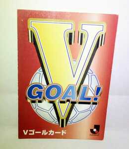 Jリーグカード Vゴールカード 未使用 カルビー 