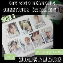 【公式商品】プレートペーパー★BTS 2019 SEASON