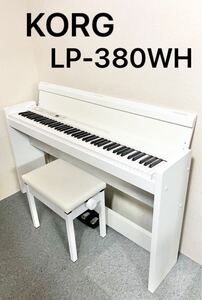 【美品】KORG 電子ピアノ LP-380WH【無料配送可能】