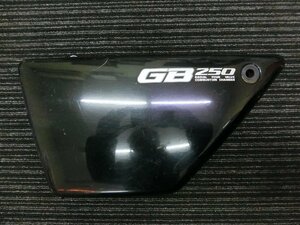 中古 純正部品 ホンダ HONDA GB250 クラブマン CLUBMAN MC10 カバー L サイド COVER L SIDE 83740-KL8A-0000 サイドカバー 管理No.33957