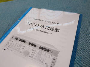 ☆ Audio Analyzer オーディオアナライザ 「VP-7723A 回路図」ダイレクトプリント