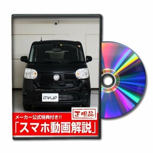 ムーヴ キャンバス LA800S メンテナンスDVD [メーカー公式][ゆうメール送料無料]フロントバンパー リアバンパー エアロ