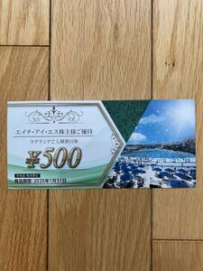 【即決／送料無料】HIS 株主優待券 ラグナシア 500円割引券 1枚　エイチ・アイ・エス ラグーナテンボス エイチアイエス ラグーナ 蒲郡 