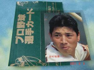 激レア 未開封・開封品・袋付き カルビー87年 プロ野球カード NO.151 （吉村／巨人） 極美品