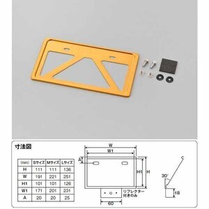 デイトナ 軽量ナンバープレートホルダー 126cc以上用 リフレクター無し[ゴールド/Lサイズ] 99667