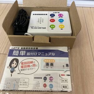 詐欺電話対策　自動通話録音機　美品　ジャンク