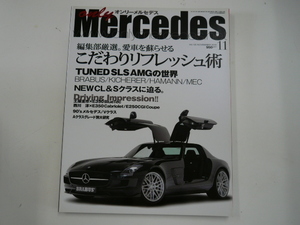 オンリーメルセデス/2010-11/愛車を蘇らせるリフレッシュ術満載