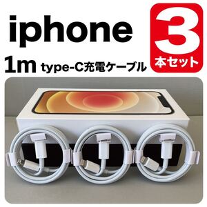 iPhone充電器 1m type-cUSB-cライトニングケーブル 急速充電ケーブル純正品質Lightningケーブル