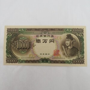 日本銀行券 壱万円札 聖徳太子 QD888888E ゾロ目 ピン札 旧紙幣 古紙幣 日本紙幣 y102-3401485【Y商品】