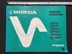 ｃ▼▼　パーツリスト 3　HONDA　CS250　CS250S　ホンダ　/　K41