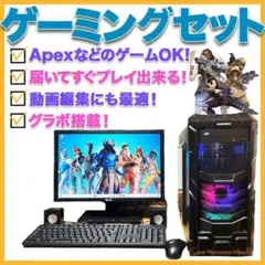 【特別価格】ゲーミングセット 届いて直ぐにプレイ出来ます！ 動作スムーズ