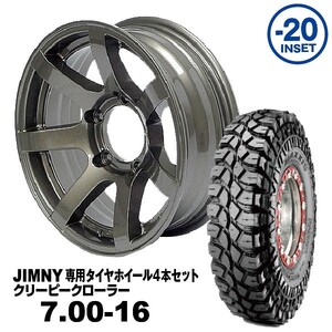 タイヤホイール4本セット 7.00-16 MAXXIS M8090 MUD-S7 16×5.5J -20 ジムニー専用 ガンメタリック法人宛送料無料