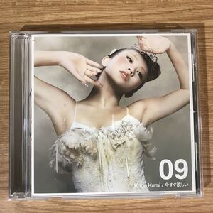 (276)帯付 中古CD150円 倖田來未　今すぐ欲しい (5万枚限定生産盤)