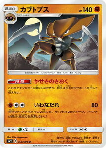 SM9-059 カブトプス U【送料安or匿名/同梱可/新品複数有】★ポケモンカードゲーム SM/タッグボルト