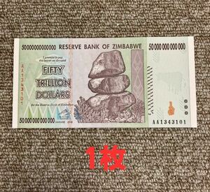 保証書付！！50兆ジンバブエドル 1枚 ジンバブエ 紙幣 ZIM BOND DOLLARS ハイパーインフレ 外貨 ズンバブエドル コレクション 高騰 J-1_3