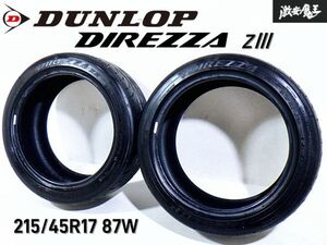 ★ハイグリップタイヤ!!★ DUNLOP ダンロップ DIREZZA Z3 ディレッツァ 215/45R17 87W 2022年製造 タイヤ 単体 2本 走行会 即納 棚B-5