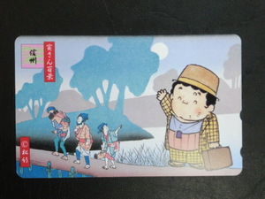 ◎テレホンカード 「寅さん百景　信州　松竹　渥美清　車寅次郎　男はつらいよ」50度数☆m2