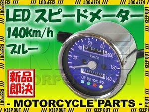 バイク用 140km/h 機械式 LED スピードメーター 60mm ブルー TLR200 CR125R モンキー スティード400 シャドウ ビラーゴ250 RZ250